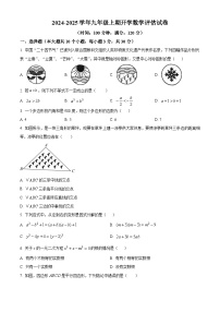 河南省郑州市金水区河南省实验中学2024-2025学年九年级上学期开学考数学试题（原卷版+解析版）