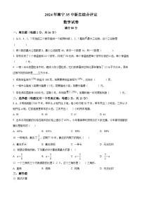 广西南宁市第三十五中学2024-2025学年七年级上学期开学分班考试数学试题（原卷版+解析版）