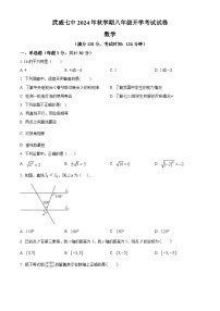 甘肃省 武威市 凉州区武威第七中学2024-2025学年八年级上学期开学考试数学试题（原卷版+解析版）