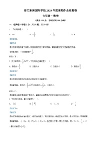 江苏省南通市海门区东洲国际学校2024-2025学年七年级上学期开学数学试题（解析版）