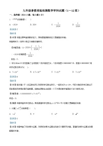 吉林省长春市第八十七中学2024-2025学年九年级上学期开学考试数学试题（解析版）