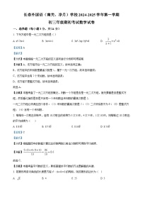 吉林省长春市朝阳区长春外国语学校2024-2025学年九年级上学期开学数学试题（解析版）