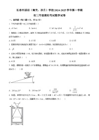 吉林省长春市朝阳区长春外国语学校2024-2025学年九年级上学期开学数学试题（原卷版）