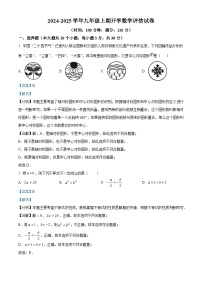 河南省郑州市金水区河南省实验中学2024-2025学年九年级上学期开学考数学试题（解析版）