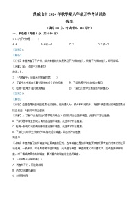 甘肃省 武威市 凉州区武威第七中学2024-2025学年八年级上学期开学考试数学试题（解析版）