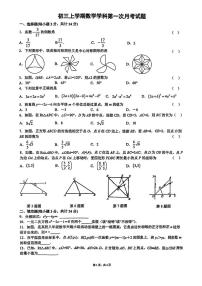 陕西省西安市新城区爱知初级中学2024-2025学年九年级上学期数学第一次月考试题