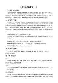 数学七年级上册（2024）1 生活中的立体图形教案及反思