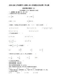 北师大版（2024）七年级上册（2024）第二章 有理数及其运算单元测试同步练习题