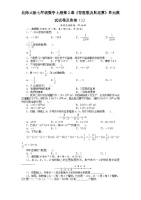 北师大版（2024）七年级上册（2024）第二章 有理数及其运算单元测试精练