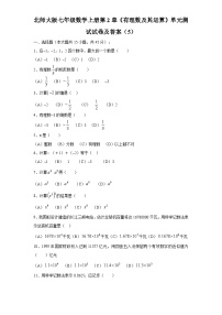 初中数学北师大版（2024）七年级上册（2024）第二章 有理数及其运算单元测试同步测试题