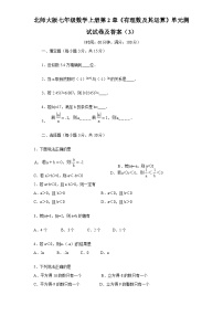 北师大版（2024）七年级上册（2024）第二章 有理数及其运算单元测试同步测试题