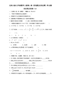 初中数学北师大版（2024）七年级上册（2024）第二章 有理数及其运算单元测试课堂检测