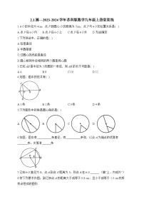 初中数学苏科版（2024）九年级上册2.1 圆同步测试题