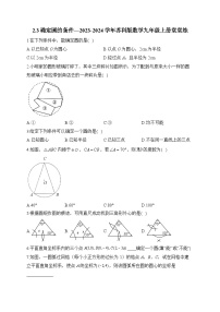 苏科版（2024）九年级上册2.3 确定圆的条件习题