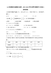 初中数学北师大版（2024）七年级上册（2024）2 有理数的加减运算同步达标检测题