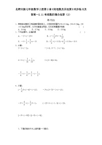 初中数学北师大版（2024）七年级上册（2024）第二章 有理数及其运算5 有理数的混合运算课堂检测