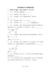 江苏省镇江市中考数学试卷（含解析版）