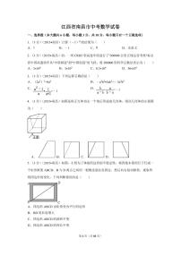 江西省南昌市中考数学试卷（含解析版）