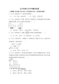 辽宁省营口市中考数学试卷（含解析版）