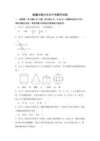 新疆乌鲁木齐市中考数学试卷（含解析版）