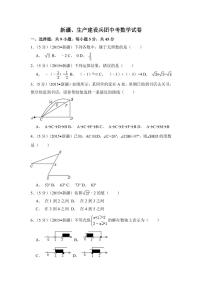 新疆中考数学试卷（含解析版）