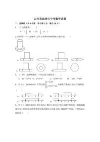 云南省曲靖市中考数学试卷（含解析版）