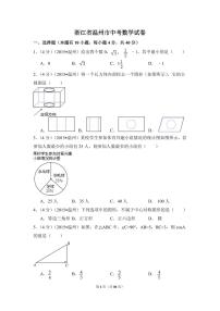 浙江省温州市中考数学试卷（含解析版）