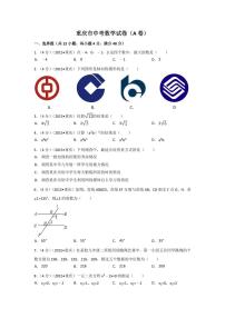 重庆市中考数学试卷(A卷)（含解析版）