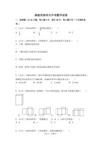 福建省漳州市中考数学试卷（含解析版）