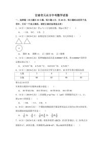 甘肃省天水市中考数学试卷（含解析版）