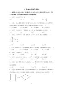 广东省中考数学试卷（含解析版）