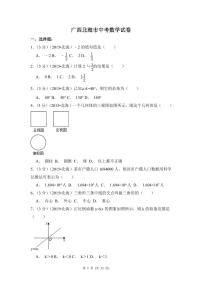 广西省北海市中考数学试卷（含解析版）