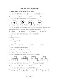 贵州省遵义市中考数学试卷（含解析版）