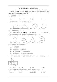 江苏省盐城市中考数学试卷（含解析版）