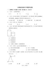 吉林省长春市中考数学试卷（含解析版）