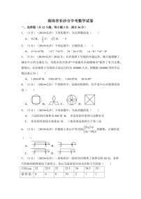 湖南省长沙市中考数学试卷（含解析版）