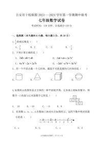 江西省吉安市十校联盟2023-2024学年七年级上学期期中联考数学试卷