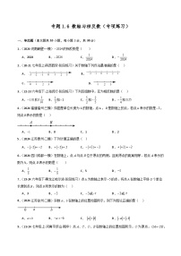 初中人教版（2024）1.2 有理数精品习题