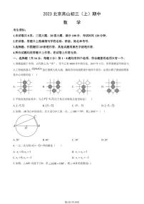 北京市燕山2023-2024学年度第一学期九年级期中考试数学试卷