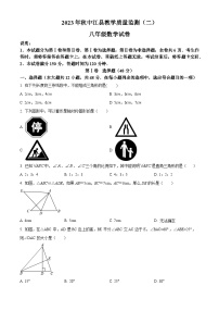 四川省德阳市中江县2023-2024学年八年级上学期期中数学试题（原卷版）