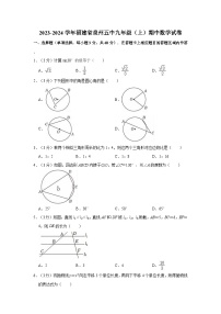 2023-2024学年福建省泉州五中九年级（上）期中数学试卷（有答案）