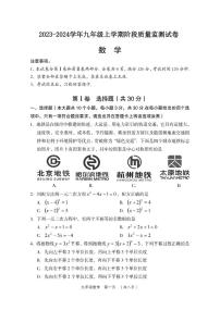 山西省孝义市2023-2024学年九年级上学期期中质量监测数学试卷（PDF版，含答案）