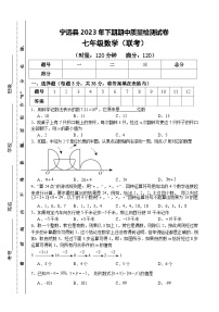 湖南省永州市宁远县2023-2024学年七年级上学期期中考试数学试题（创新班）（含答案）