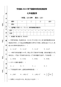 湖南省永州市宁远县2023-2024学年七年级上学期期中考试数学试题（普通班）（含答案）