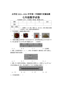 河北省邯郸市永年区2023-2024学年七年级上学期期中考试数学试题