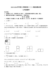 2023-2024学年江西省九江市永修三中七年级（上）第二次月考数学试卷