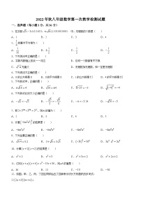 2022-2023学年湖南省衡阳市石鼓区八年级（上）第一次月考数学试卷