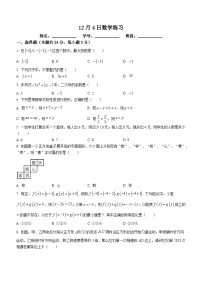2023-2024学年北京市海淀七年级（上）月考数学试卷（12月份）