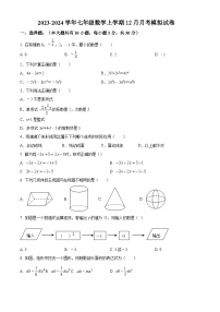 2023-2024学年江苏省苏州市七年级（上）月考数学模拟试卷（12月份）