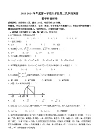 2023-2024学年广东省佛山市南海区灯湖中学八年级（上）第二次调研数学试卷